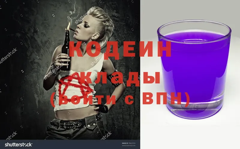 закладка  Всеволожск  blacksprut зеркало  Кодеин Purple Drank 